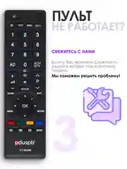Пульт ду для телевизора Toshiba / Тошиба 90326 / CT-90326