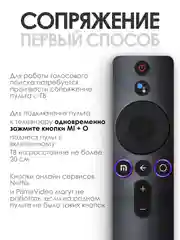 Голосовой пульт для телевизора Mi TV XMRM-001