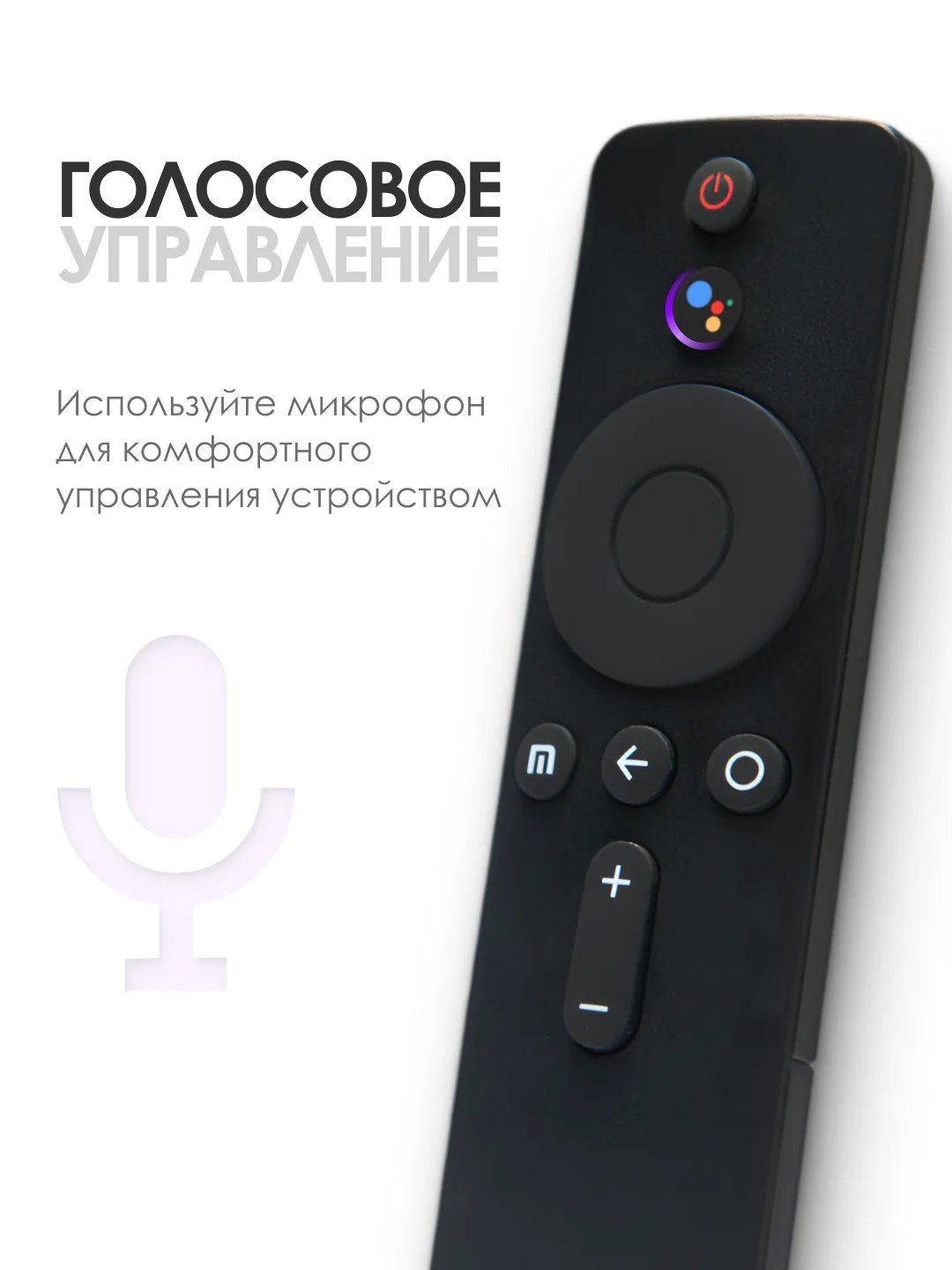Голосовой пульт для телевизора Mi TV XMRM-001