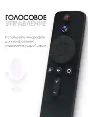 Голосовой пульт для телевизора Mi TV XMRM-001