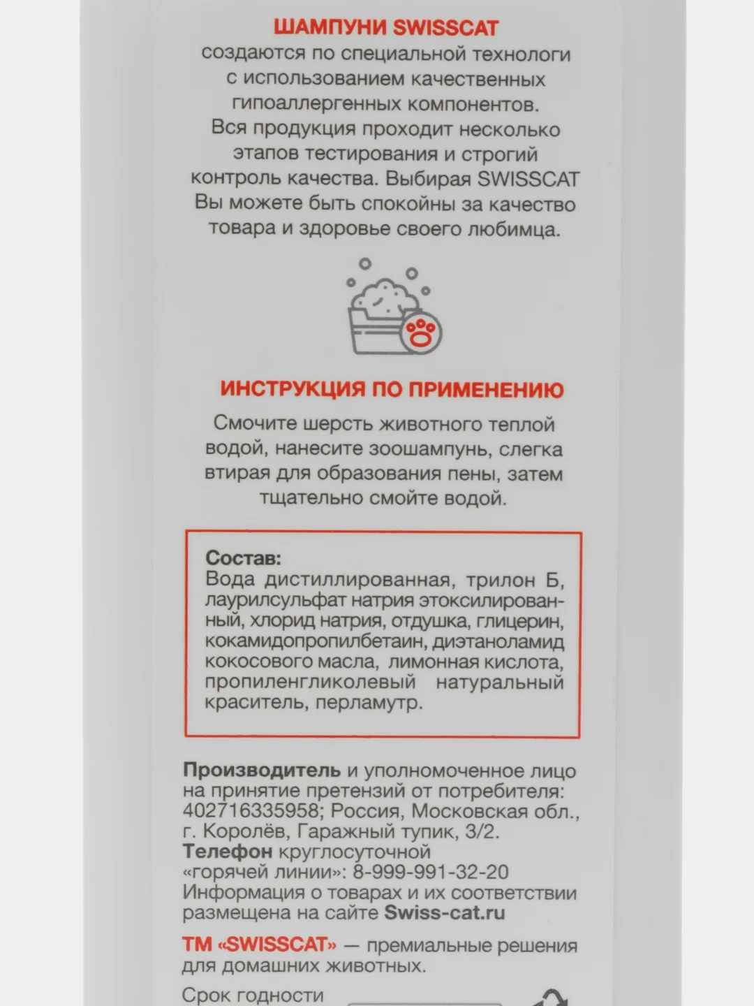 Шампунь для собак и кошек SWISSCAT с хлоргексидином антибактериальный, против зуда, 180 мл