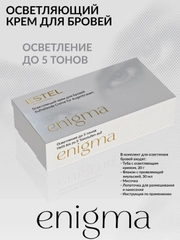 Осветляющий крем для бровей Estel enigma 20+ 30мл