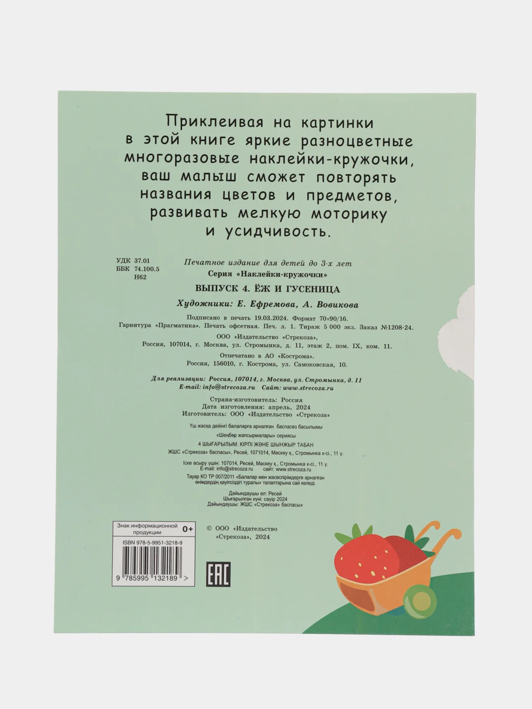 Наклейки кружочки. Выпуск 4. Ёж и гусеница