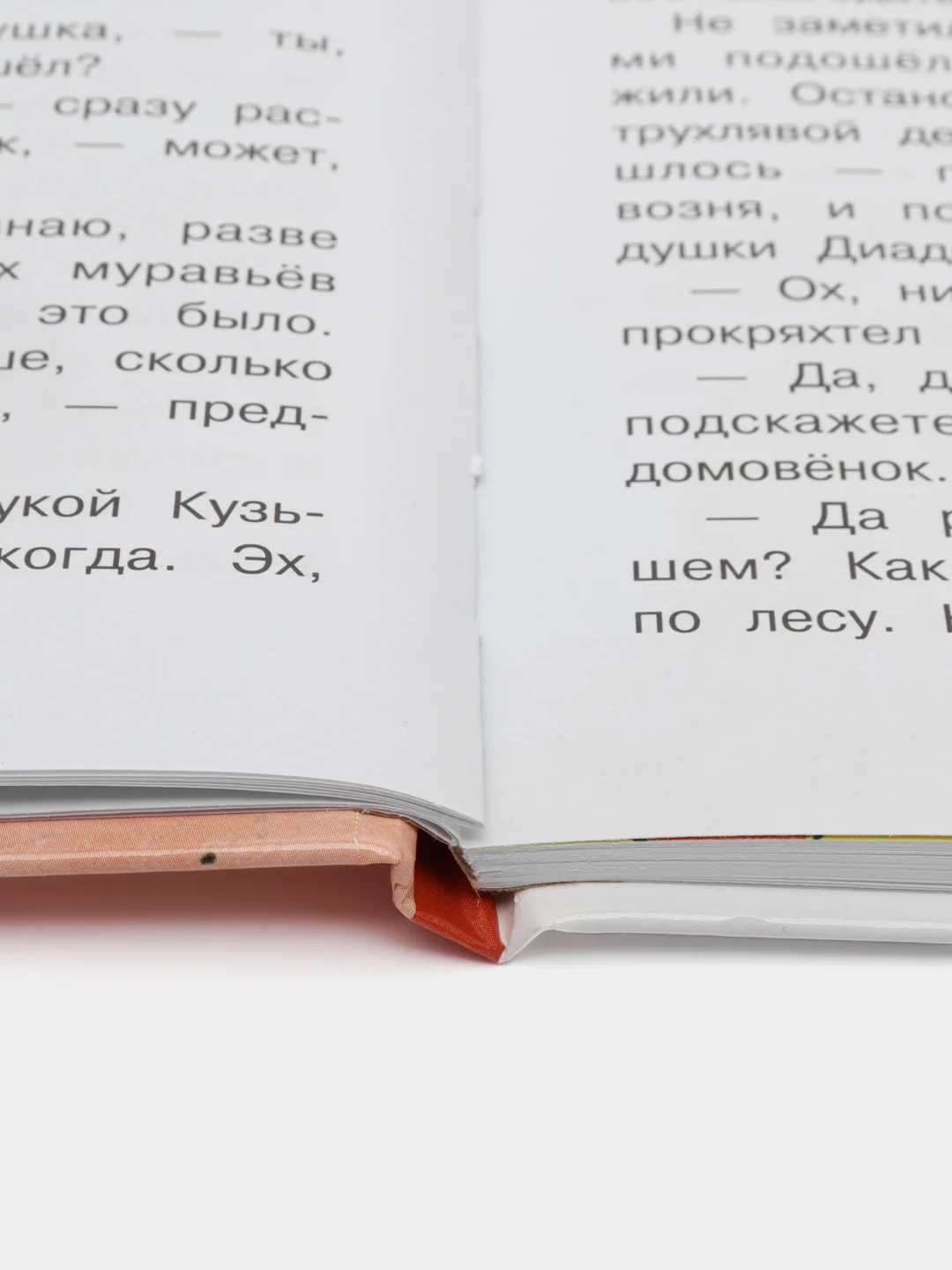Как домовенок Кузька всех выручил. Библиотека школьника