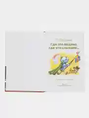 Где это видано, где это слыхано. Библиотека школьника