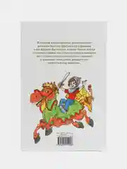Где это видано, где это слыхано. Библиотека школьника