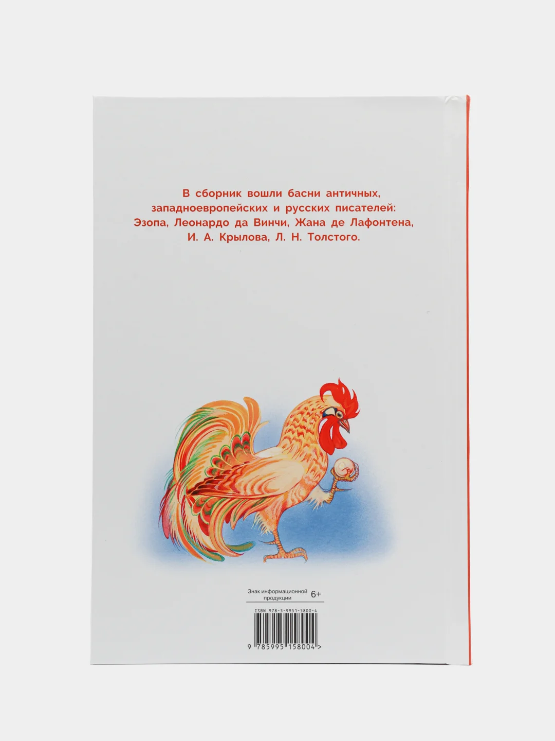 Классическая басня. Библиотека школьника
