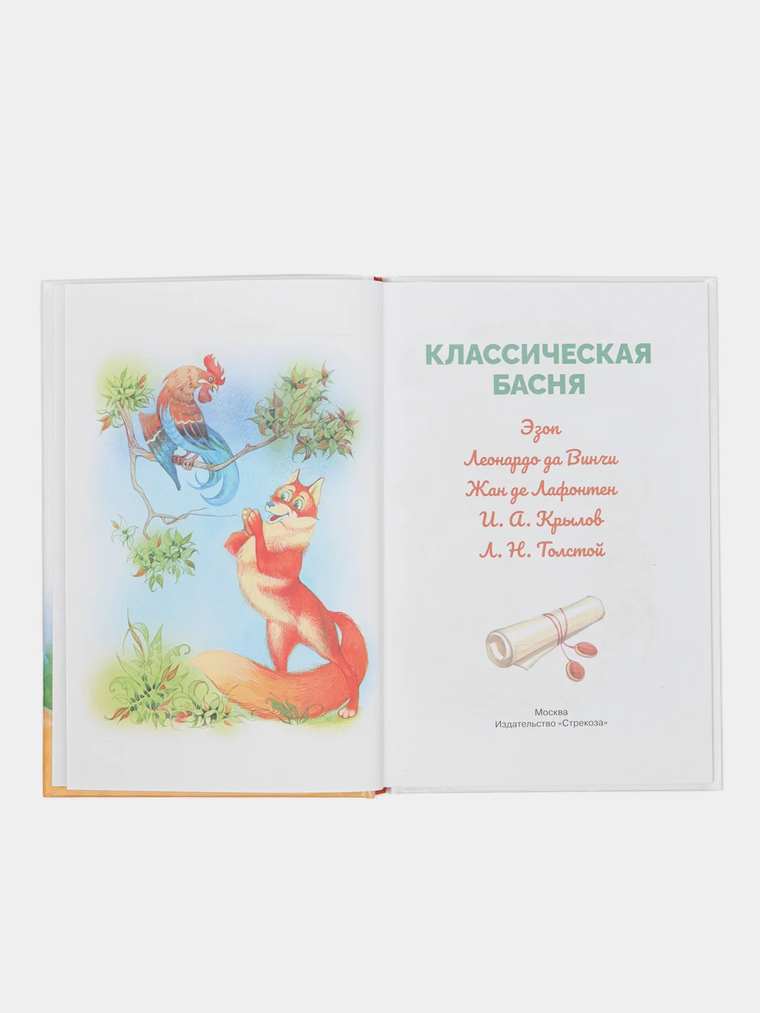 Классическая басня. Библиотека школьника