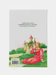Аленький цветочек С. Аксакова. Библиотека школьника