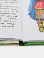 Аленький цветочек С. Аксакова. Библиотека школьника