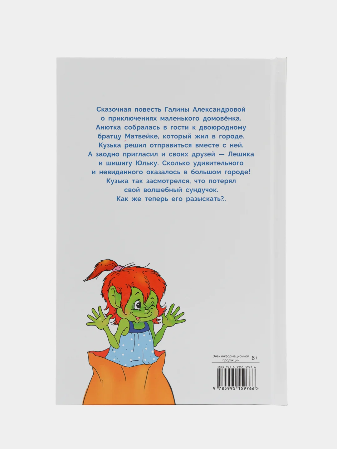 Домовенок Кузька в большом городе. Библиотека школьника