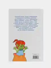 Домовенок Кузька в большом городе. Библиотека школьника