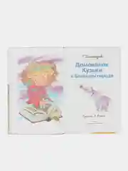 Домовенок Кузька в большом городе. Библиотека школьника