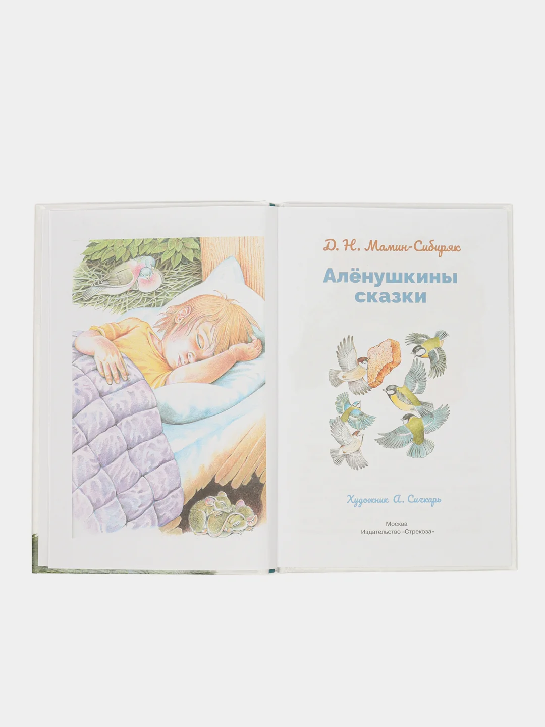 Аленушкины сказки. Библиотека школьника