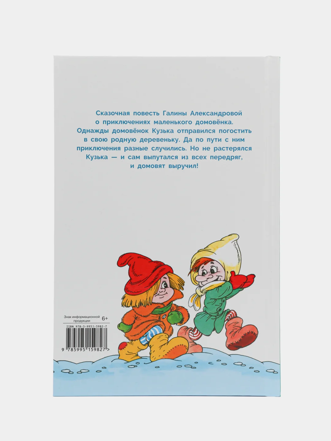 Как Кузька домовят помирил. Библиотека школьника