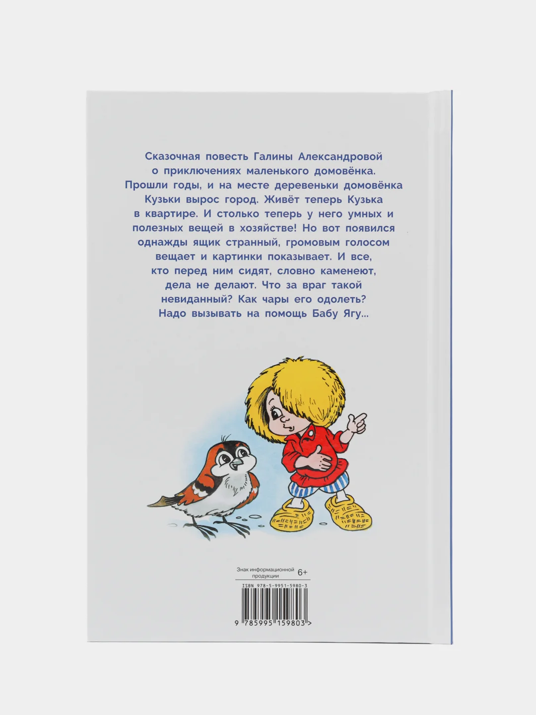Домовёнок Кузька и враг-невидимка. Библиотека школьника