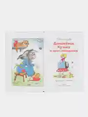 Домовёнок Кузька и враг-невидимка. Библиотека школьника