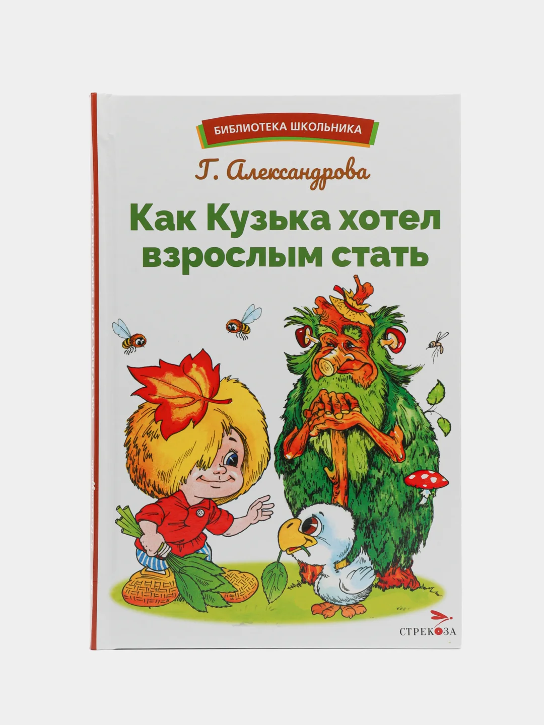 Как Кузька хотел взрослым стать. Библиотека школьника