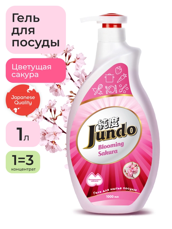 Концентрированный ЭКО гель для мытья посуды и детских принадлежностей Jundo Sakura, 1 л