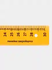 Линейка закройщика пластиковая 30 см, прозрачная, неоновая, шкала масштабная 1:4, ЛН72