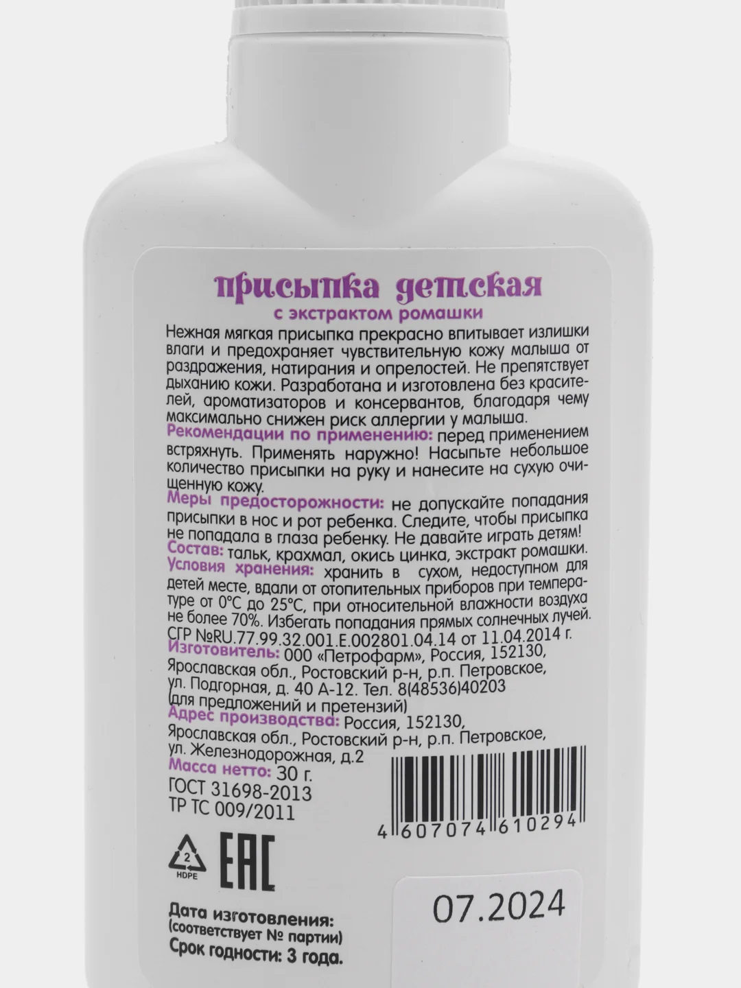Присыпка детская с экстр ромашки 30 г x1