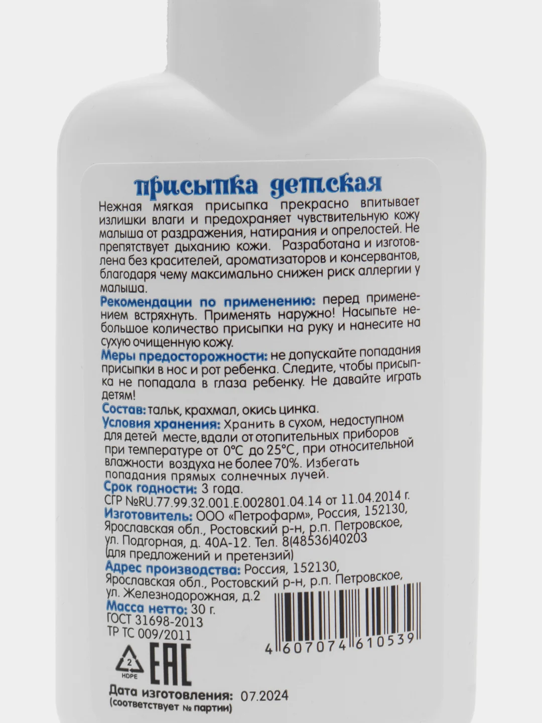 Присыпка детская 30 г x1