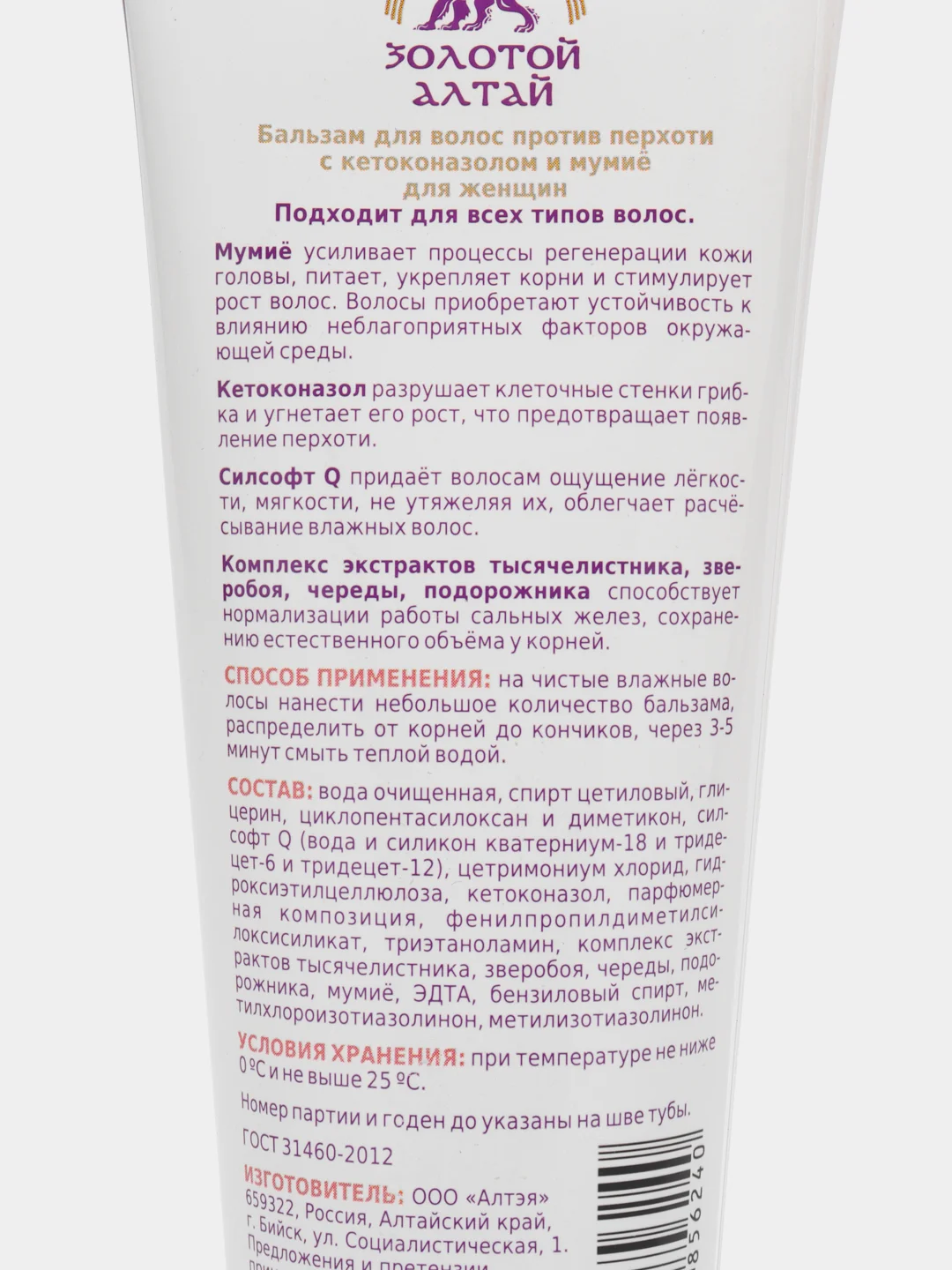 Бальзам-кондиционер Золотой Алтай для женщин с кетоконозолом/мумие против перхоти 250 мл