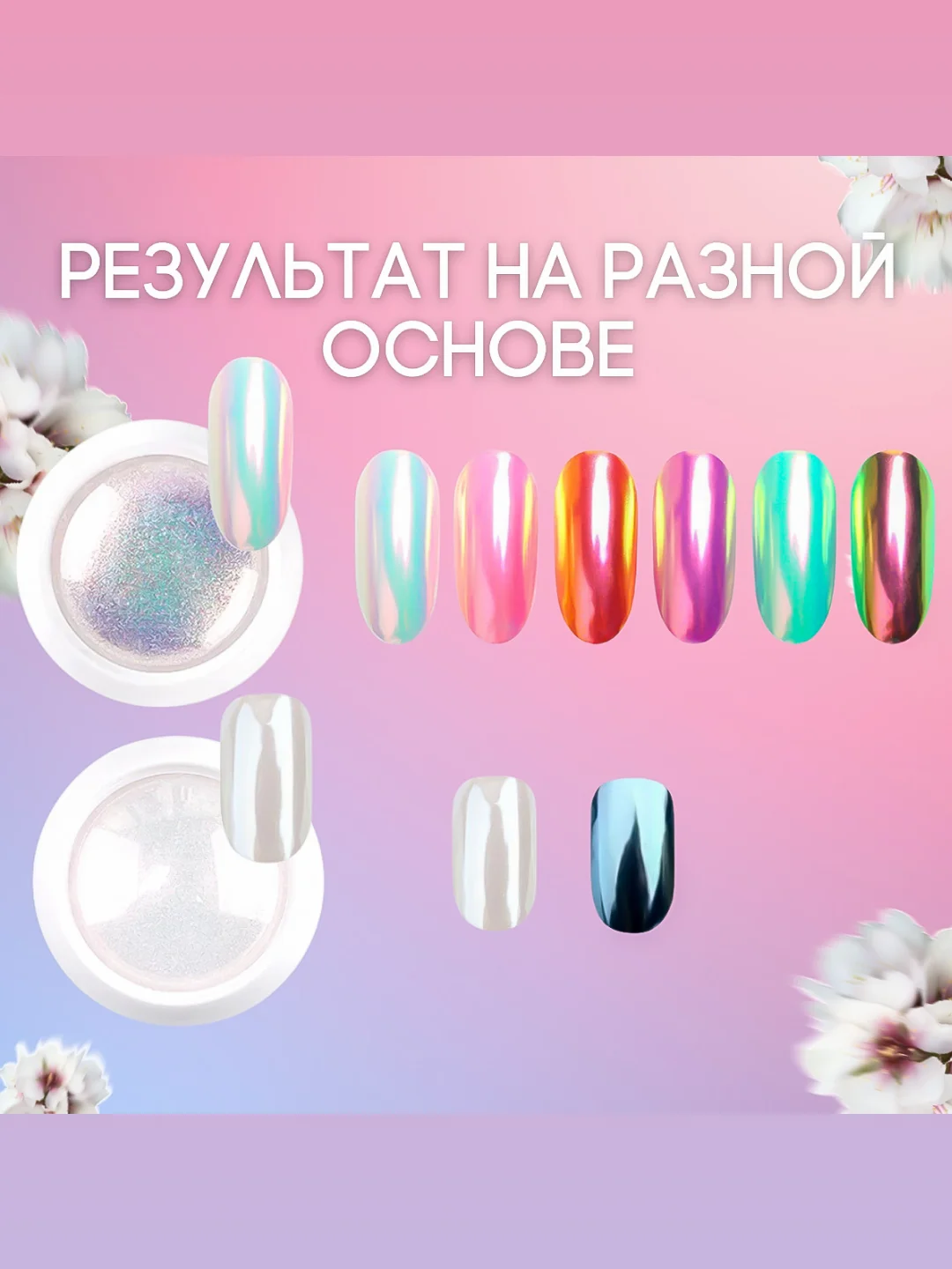 Разноцветный втирка жемчужная и радужная для дизайна ногтей