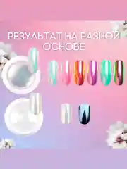 Разноцветный втирка жемчужная и радужная для дизайна ногтей