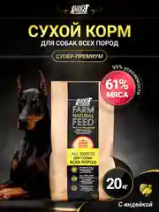 Сухой корм для собак с индейкой, 20 кг