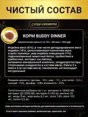Корм сухой для собак крупных пород с индейкой, 10 кг+ 2 кг в подарок