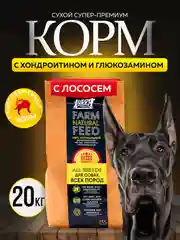 Сухой корм для собак с лососем 20 кг супер премиум