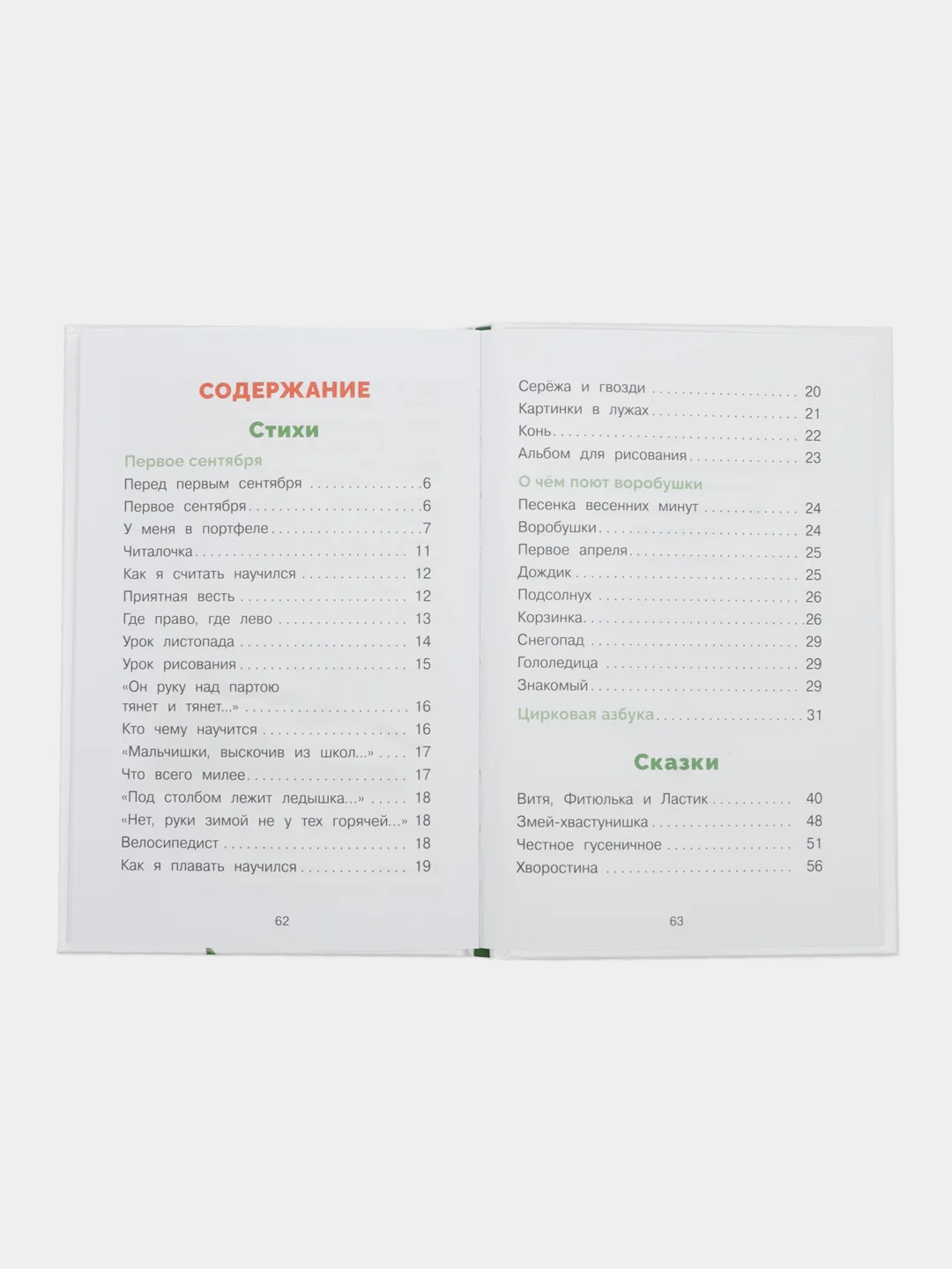 Стихи и сказки В. Берестова. Библиотека школьника