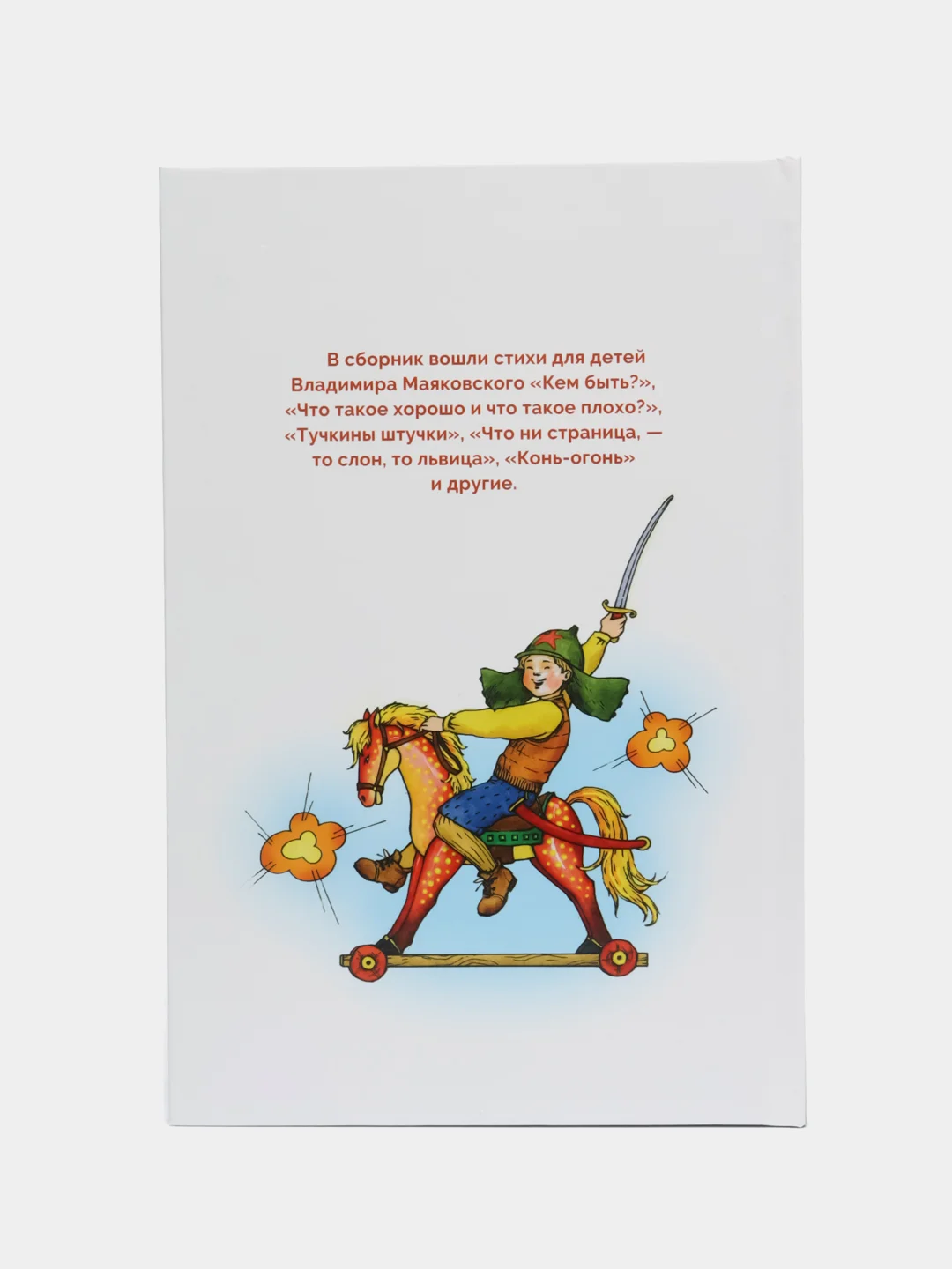 Стихи детям Маяковского. Библиотека школьника