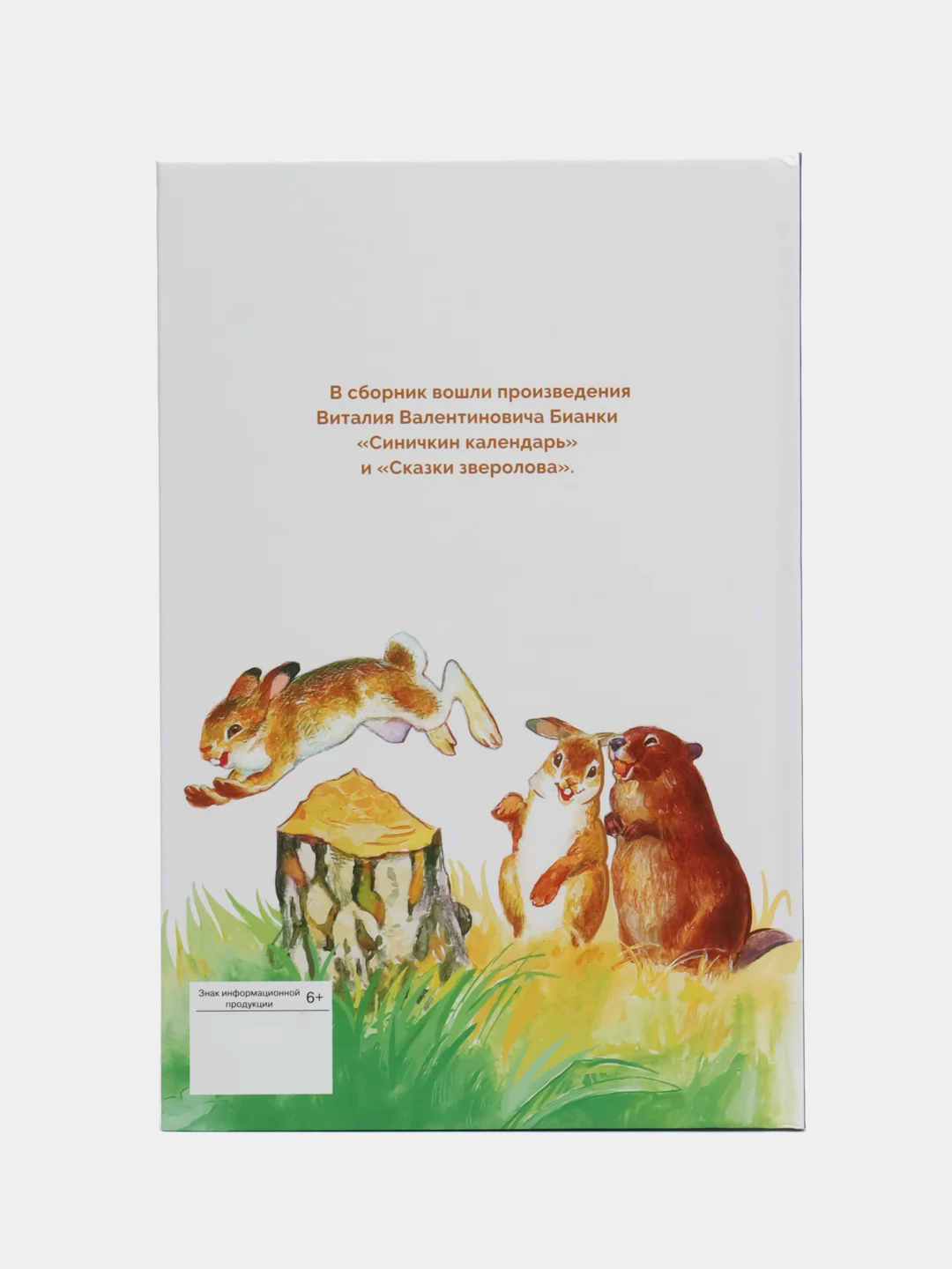 Синичкин календарь В. Бианки. Библиотека школьника