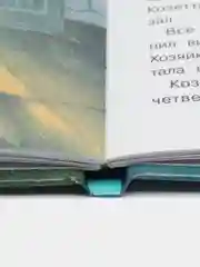 Козетта Виктора Гюго. Библиотека Школьника