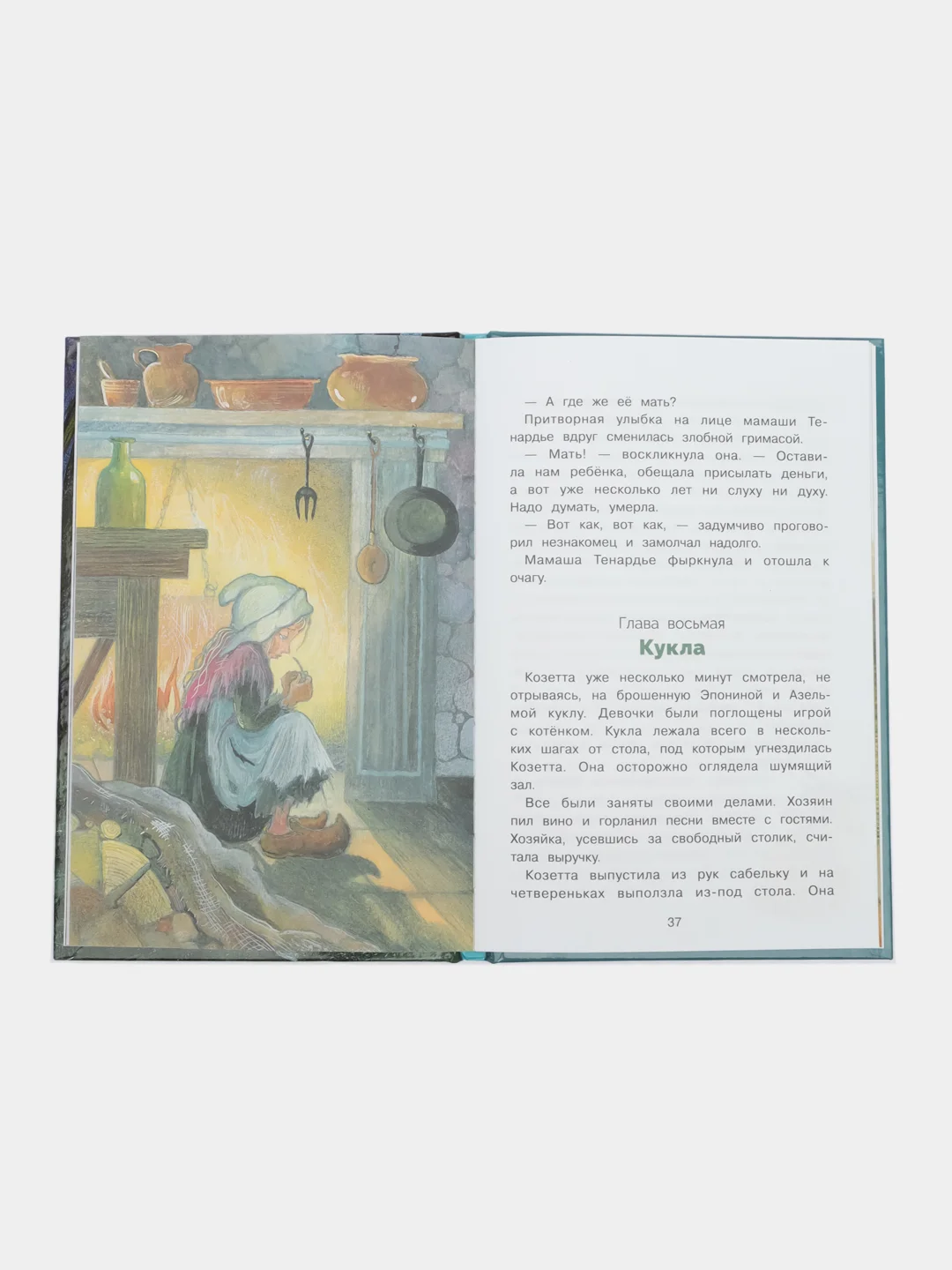 Козетта Виктора Гюго. Библиотека Школьника