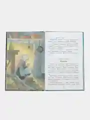 Козетта Виктора Гюго. Библиотека Школьника