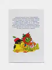 Как домовёнок Кузька звёзды спасал. Библиотека школьника