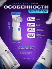 Портативный ингалятор, небулайзер