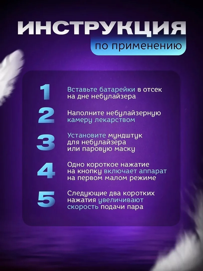 Портативный ингалятор, небулайзер