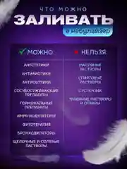 Портативный ингалятор, небулайзер