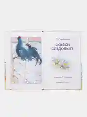 Сказки следопыта. Библиотека школьника