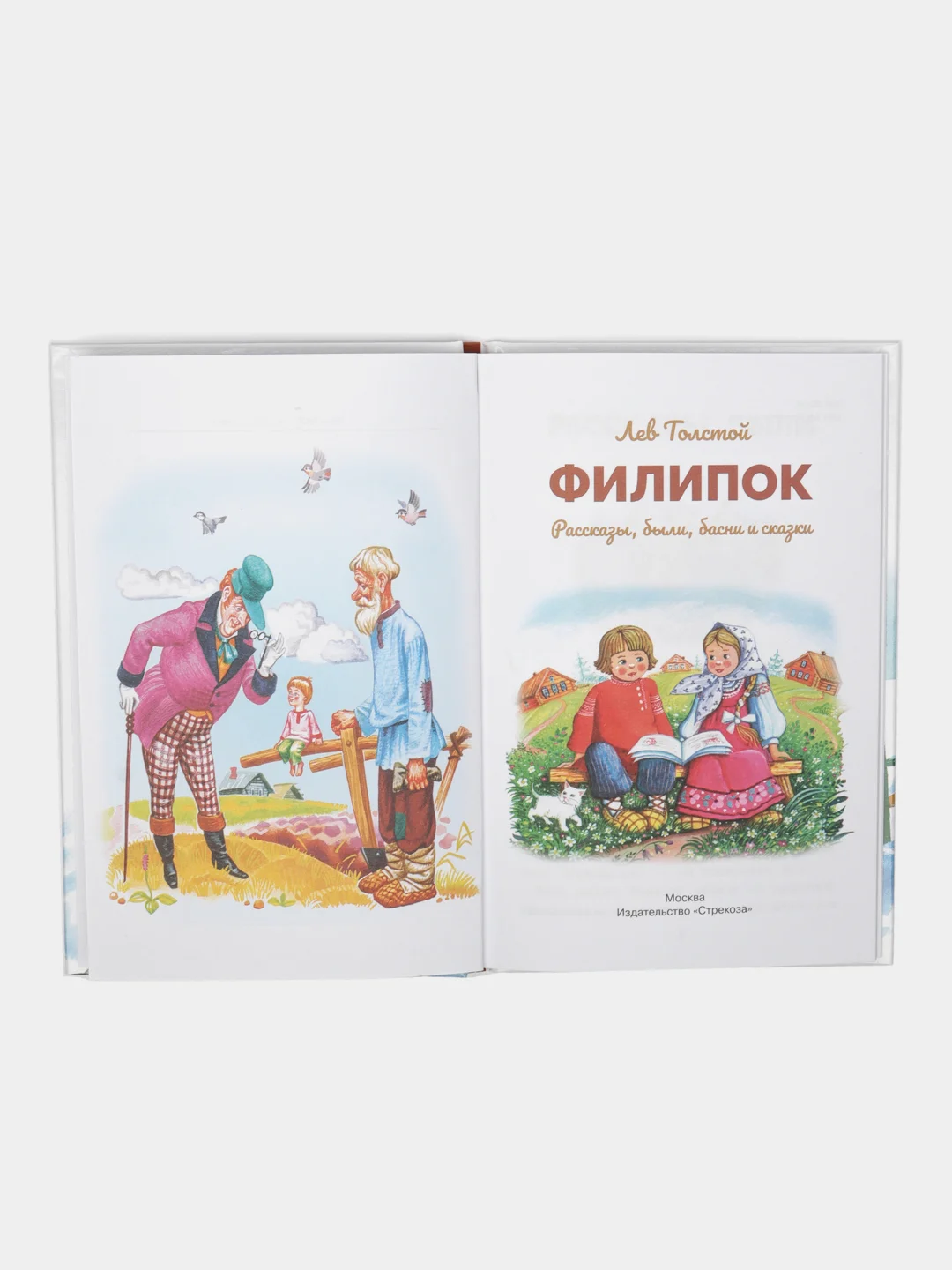 Филипок Льва Толстого. Библиотека школьника