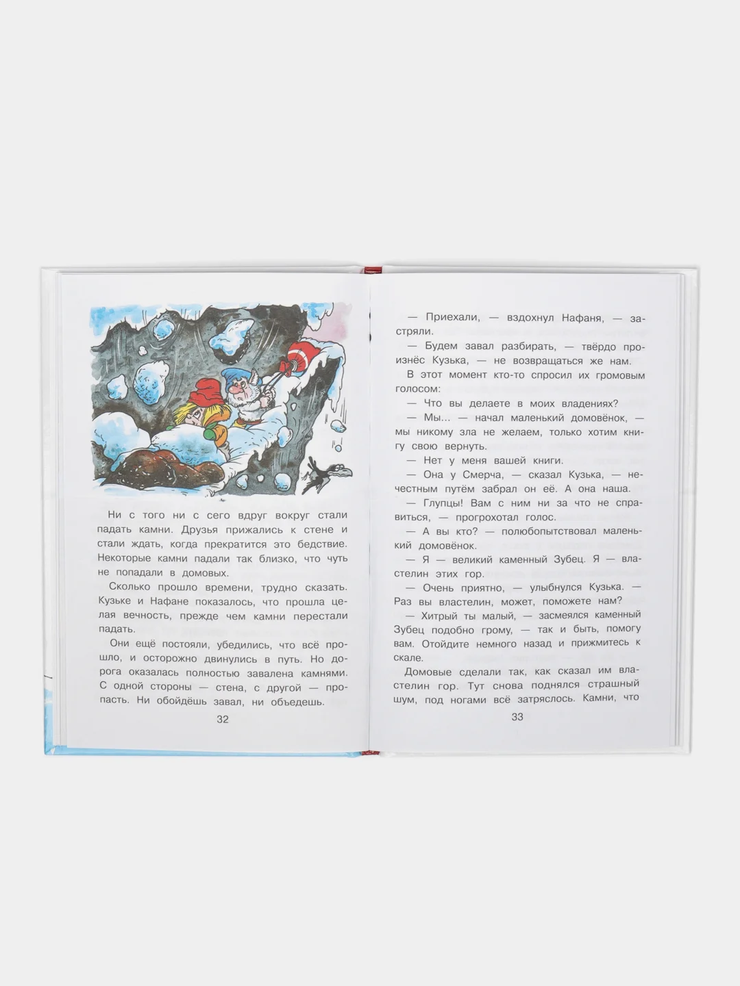 Домовёнок Кузька и пропавшая азбука. Библиотека школьника