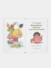 Домовёнок Кузька и проказник Сенька. Библиотека школьника