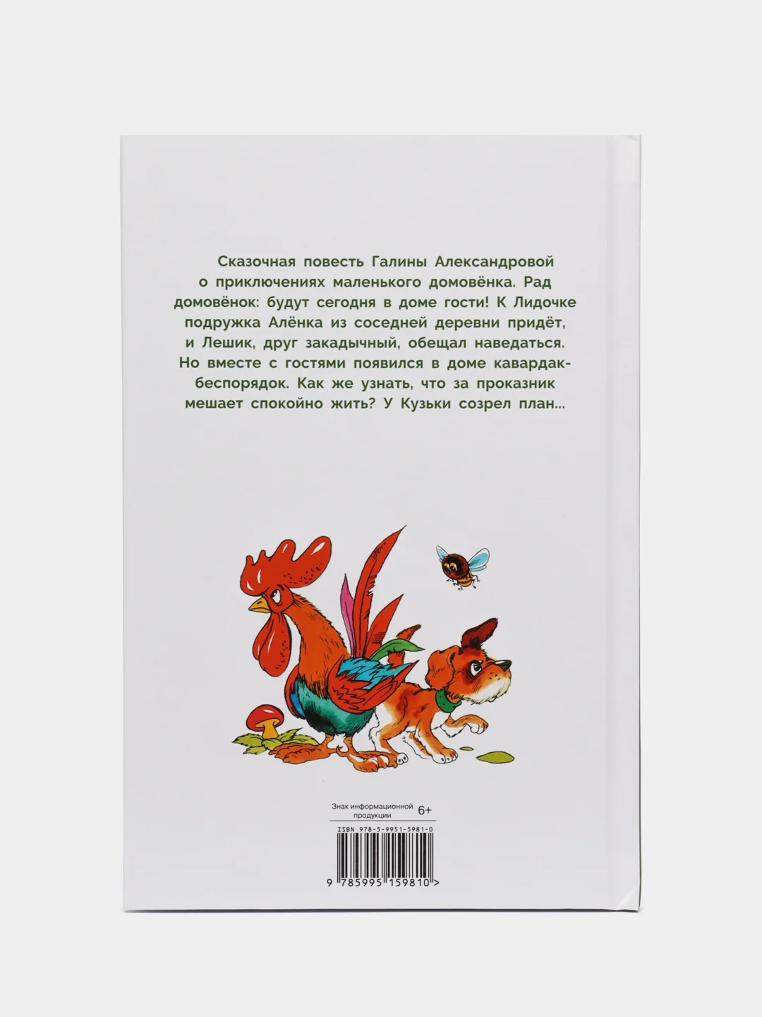 Домовёнок Кузька и проказник Сенька. Библиотека школьника