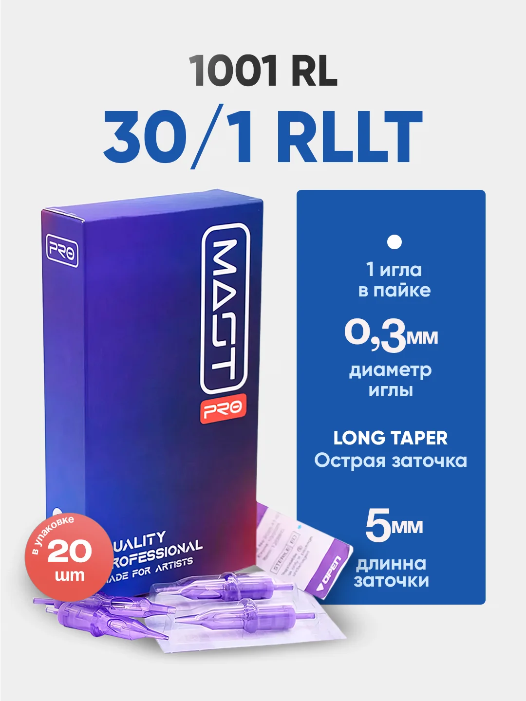 Бежевый меланж картриджи Mast Pro, для тату и перманентного макияжа