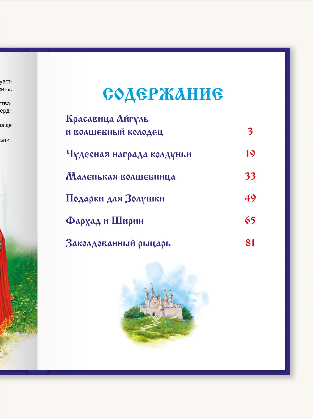 Детская книга "Любимые сказки. Волшебные сказки малышам" 200х265мм 96стр. Проф-Пресс