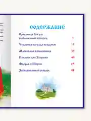 Детская книга "Любимые сказки. Волшебные сказки малышам" 200х265мм 96стр. Проф-Пресс